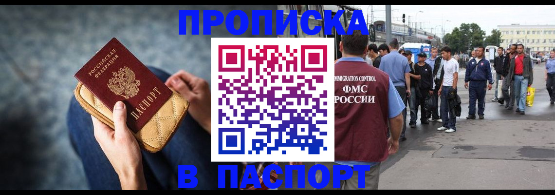 прописка законно в ХМАО